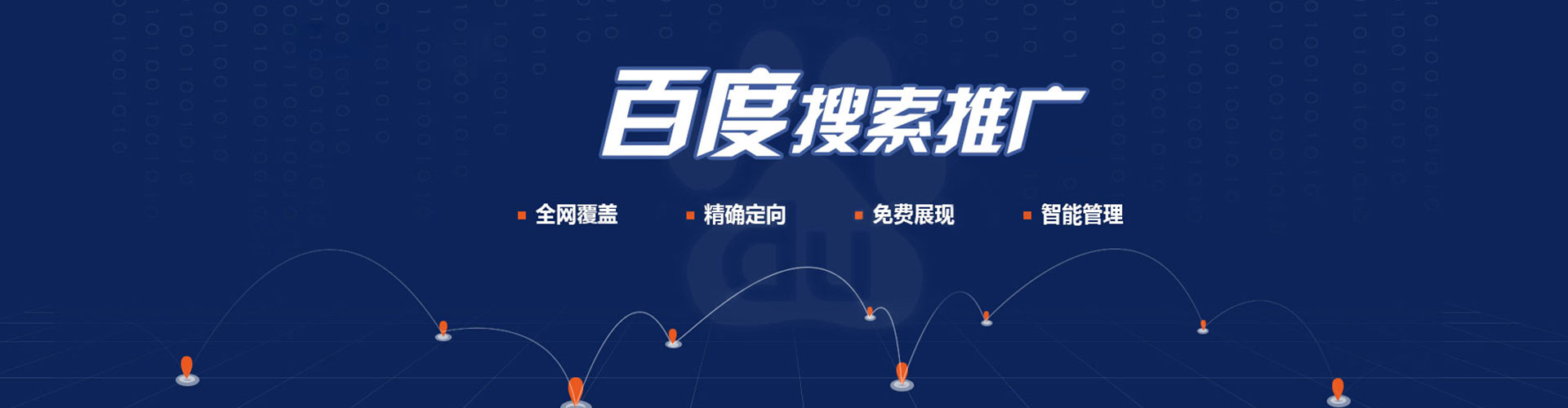 恩平百度网络推广
